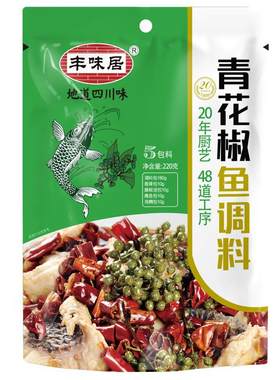 丰味居青花椒鱼家用水煮鱼佐料