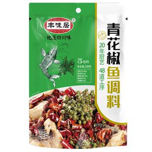 丰味居青花椒鱼家用水煮鱼佐料鲜椒鱼藤椒四川特产金汤酸菜鱼调料