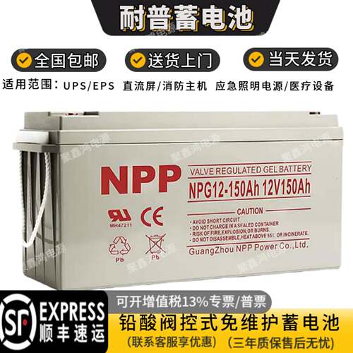 耐普蓄电池NPP127Ah电梯12V591720243865ah消防UPS直流屏