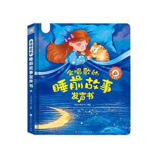 儿童睡前故事书益智会说话的早教有声书点读本1-3岁宝宝新年礼物