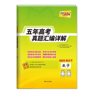 2026适用天利38套新高考全国卷五年真题高中语文数学英语物理化学生物政治历史地理高考高中十年真题汇编详解一轮总复习全刷模拟