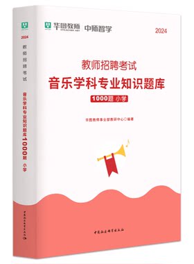 2025小学音乐教师招聘1000华图