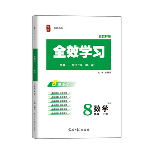 【配套2026初中新教材】全效学习语文数学英语物化生地理历史道法小四门789七八九年级上下分册初中同步教材培优组合人教外研浙教