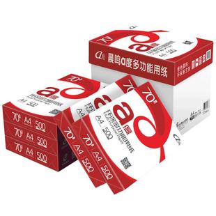 晨鸣A4打印纸70g整箱a度a4纸白纸80g加厚复印纸单包500张办公用纸