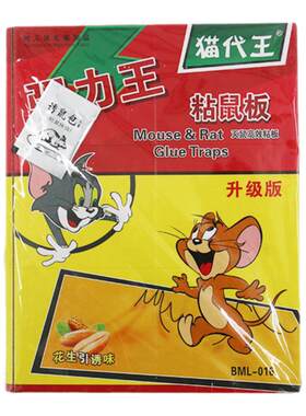 猫代王老鼠板附诱鼠剂正品强力王粘鼠板捕鼠器粘胶加厚型10个包邮