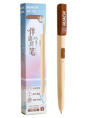 华驰学生护眼伴读灯笔中性笔