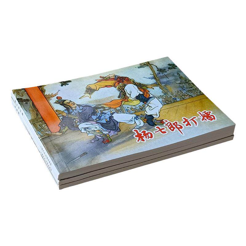 3本 杨家将故事连环画小人书 双龙会+李陵碑+杨七郎打擂 上美50开平装老版怀旧珍藏正版 历史英雄人物故事名将童书张令涛胡若佛
