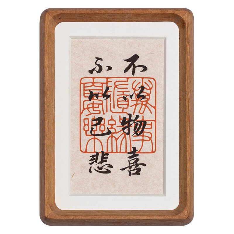 实木榫卯相框手写书法摆件