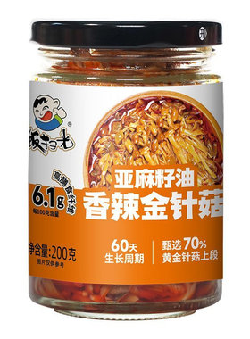 饭扫光亚麻籽油香辣金针菇200g瓶装四川香辣拌饭酱即食凉菜下饭菜