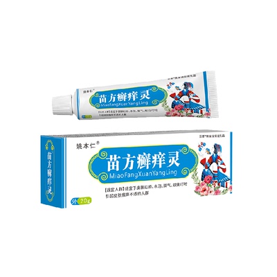姚本仁苗方癣痒灵瘙痒抑菌止痒