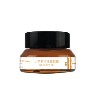 光阴小驻小茉莉活性肽眼霜 紧致淡化细纹紧实眼周 健康天然纯素