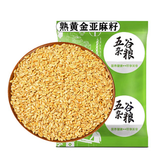 新货炒熟黄金亚麻籽开袋即食内蒙新货农家自产可榨油磨粉胡麻子