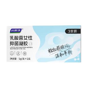 妇炎洁凝胶私密水润护理私处干涩补水内阴乳酸益生菌抑菌养护保养