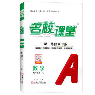 2026春/2025秋名校课堂陕西专版七八九年级上下册语文数学英语物理化学生物道德法制地理北师人教版初中同步练习册必刷题专项