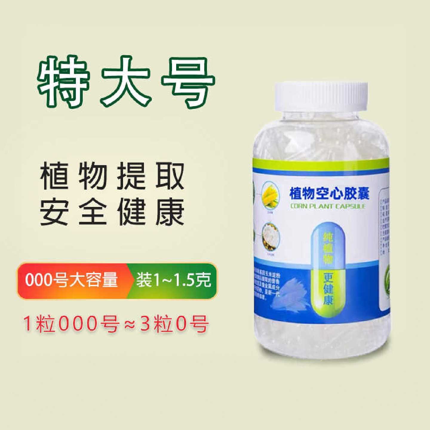 000特大号可食用胶囊壳纯植物空胶囊皮玉米胶襄空壳非糯米灌装粉