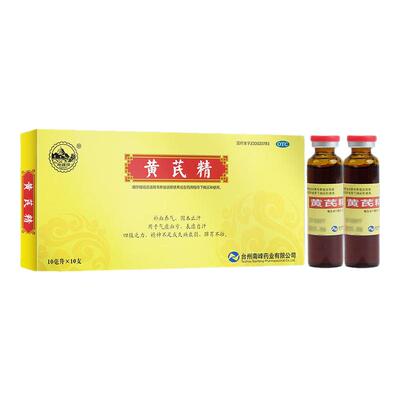 [南峰]黄芪精10ml*10支/盒