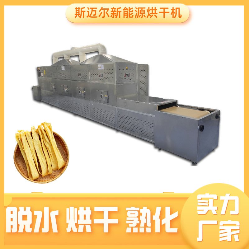 腐竹干燥机 隧道豆制品烘干杀虫卵设备 豆腐棍微波杀菌机
