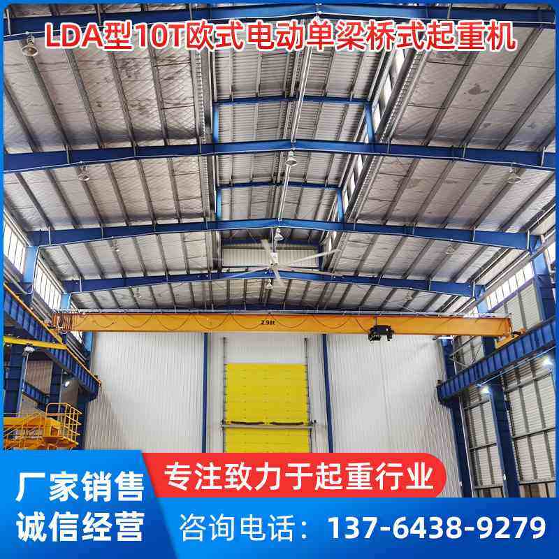 厂家现货LDA型10T欧式电动单梁桥式起重机工业用悬挂行吊静音运行