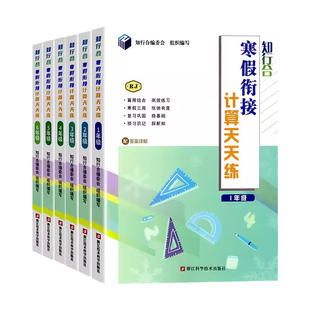 2026新版知行合寒假衔接阅读与习作语文人教版小学二年级三年级四年级五年级六年级一年级上册3升4数学英语科学5升6寒假作业1升2