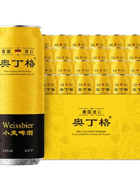 德国进口奥丁格白啤酒500mlx24罐