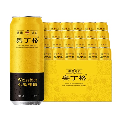 德国进口奥丁格白啤酒500mlx24罐