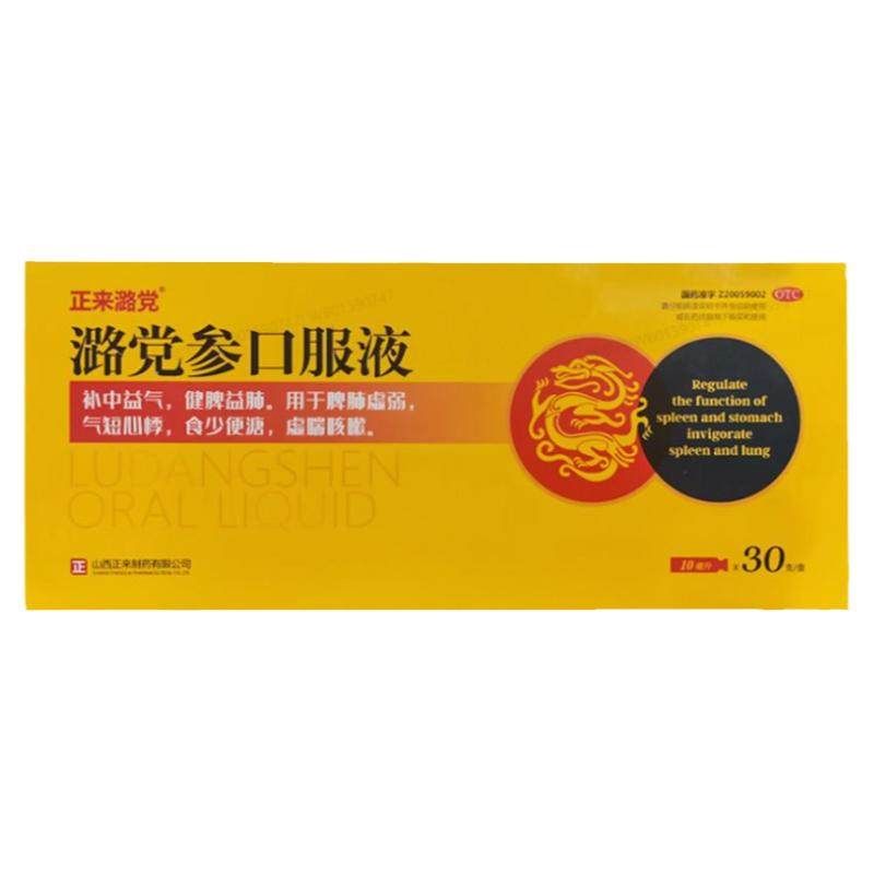 【自营】[正来潞党]潞党参口服液10ml*30支/盒