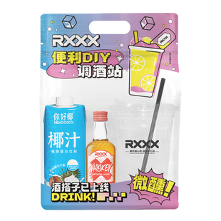 RXXX便利店椰林飘香调酒套装椰汁威士忌套装女生微醺果酒小洋酒