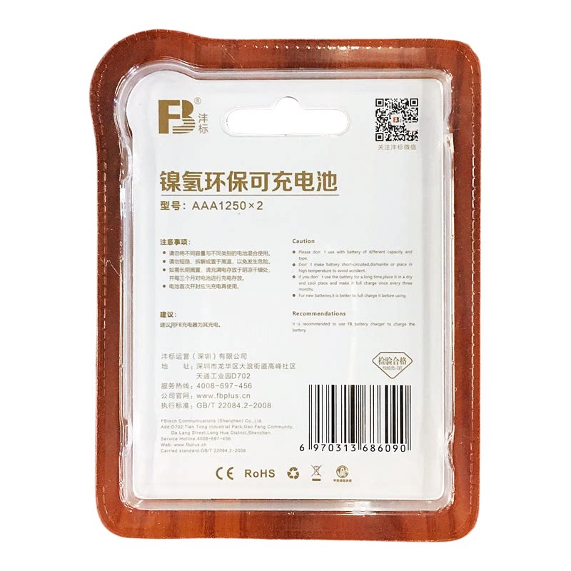 可充电电池7号1250毫安快充2粒装