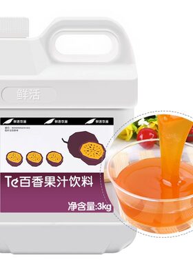 整箱鲜活百香果汁3kg*8桶商用