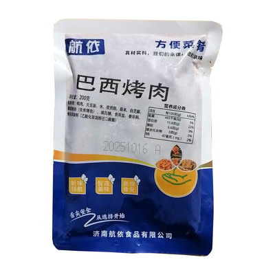 航依巴西烤肉半成品料理包速食商用方便米菜盖饭肉类外卖煲仔饭