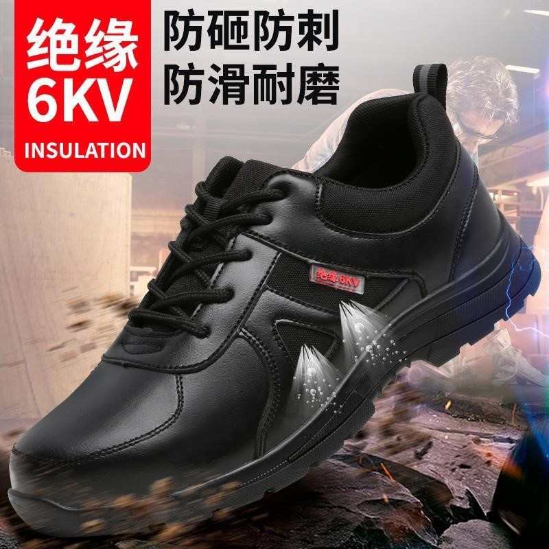 绝缘劳保鞋男防砸防刺穿钢包头电工鞋工作鞋老保鞋黑色行政鞋轻便