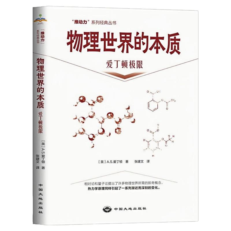 物理世界的本质爱丁顿极限图书