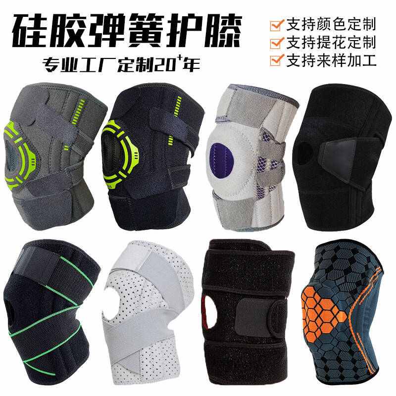 运动登山护膝四弹簧支撑膝盖调节护硅胶可垫保护防撞半月板防滑