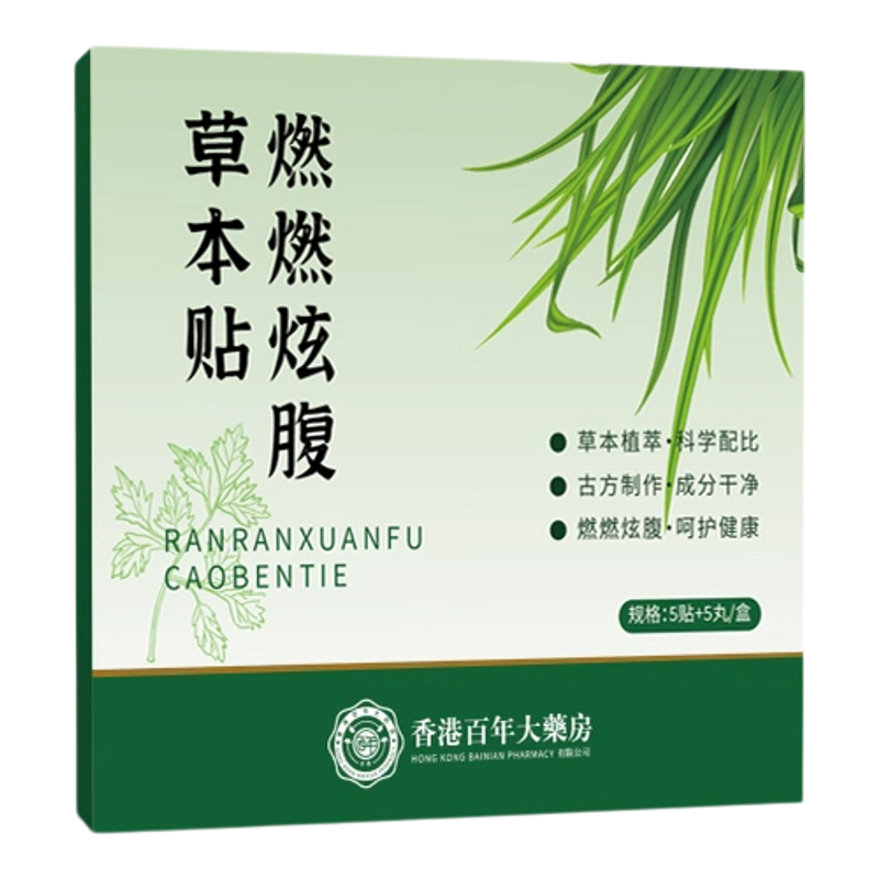 艾草噗噗贴大肚脐贴穴位贴热敷