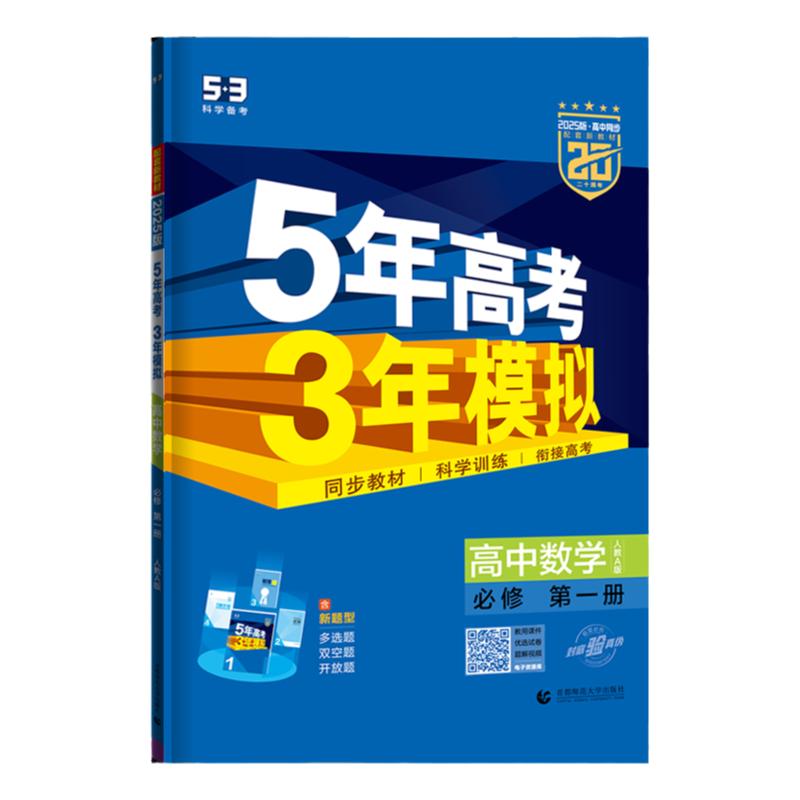 曲一线五年高考三年模拟中学教辅