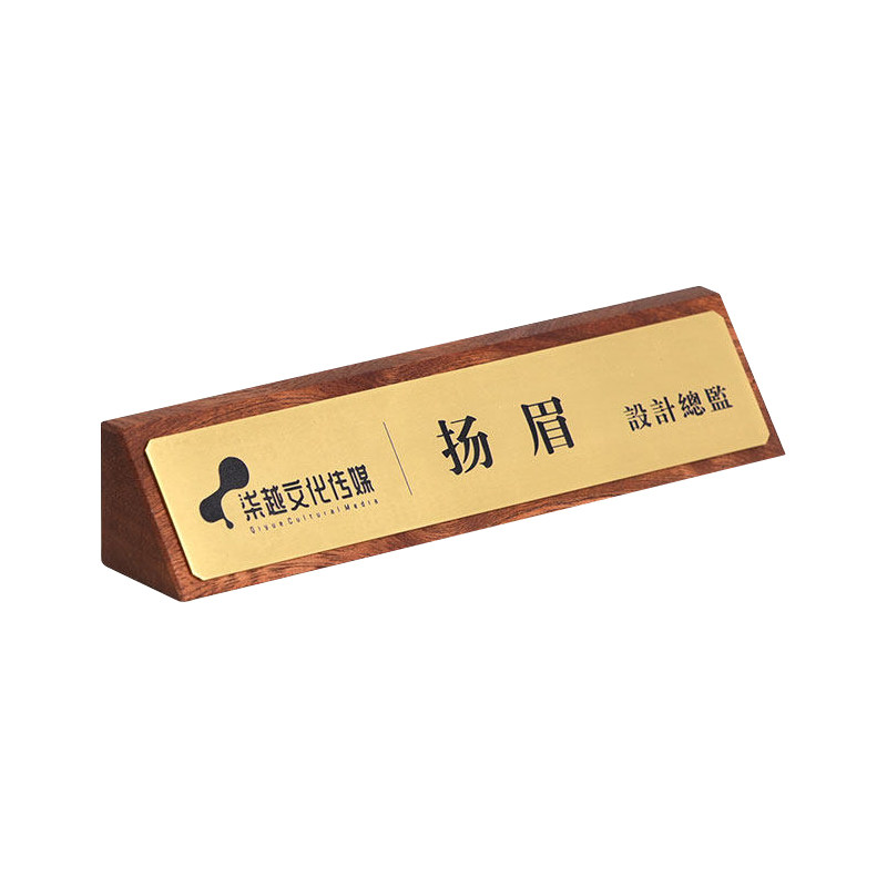 姓名接待处三角实木桌面标识展示牌桌牌台牌办公室职位会议铜定制