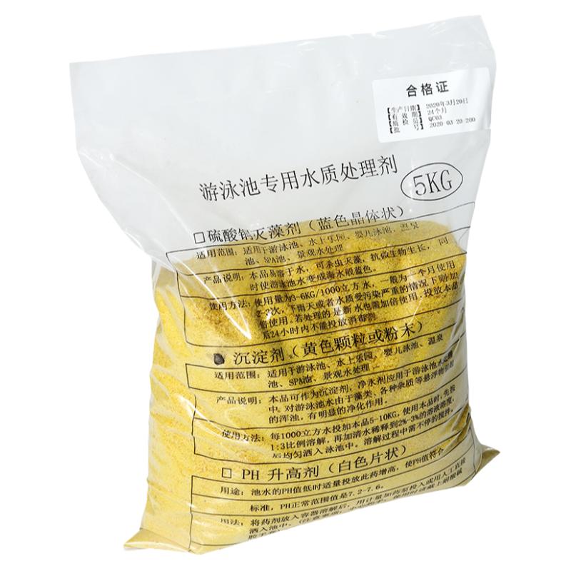 游泳池沉淀剂黄色聚合氯化铝粉末絮凝剂净水剂专用水处理剂