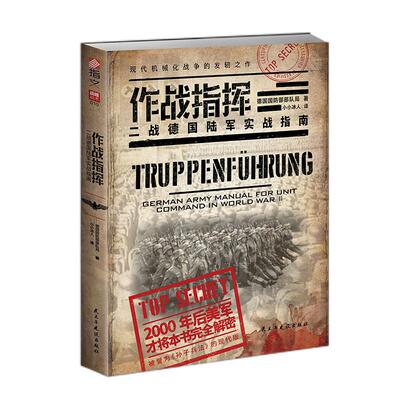 指文图书官方正版作战指挥
