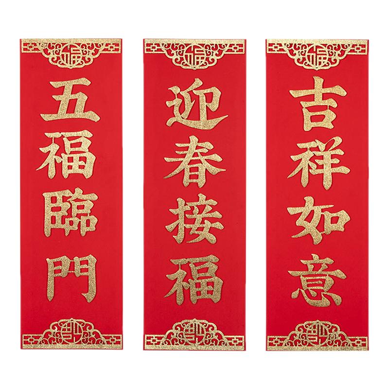 2026新年小挥春四字对联乔迁装饰
