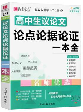 易佰作文高中生论点一本