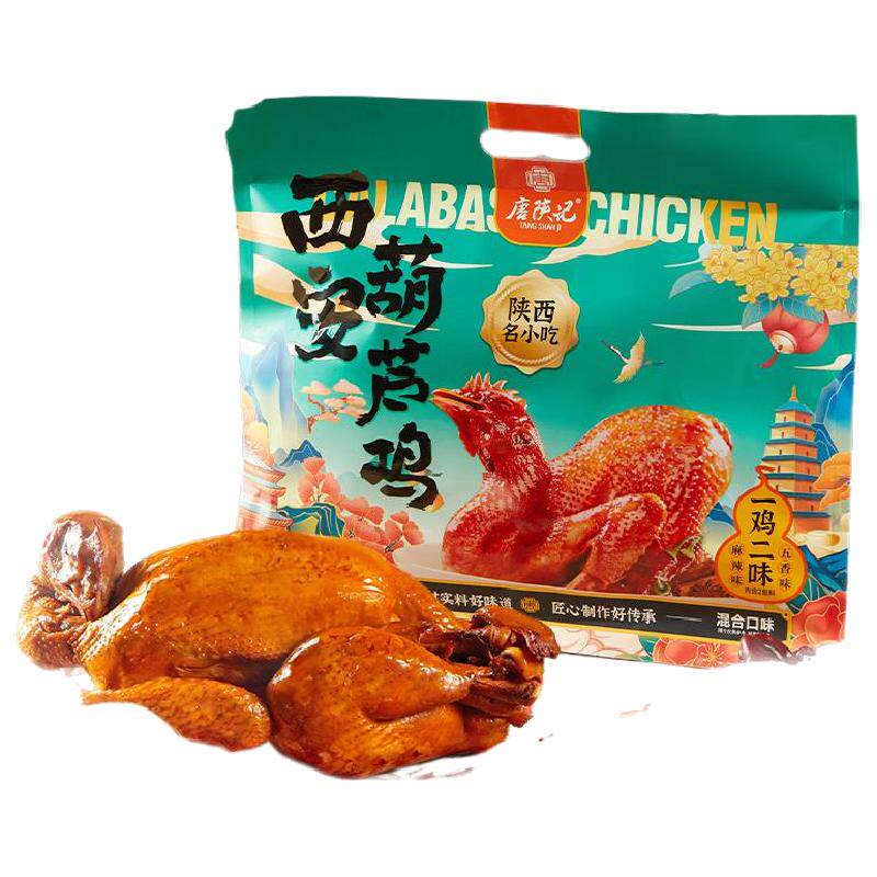 唐陕记陕西特产葫芦鸡五香麻辣味