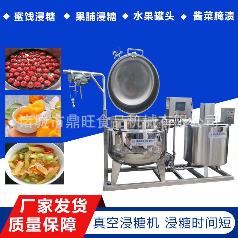 自动真空果脯浸糖机葡萄樱桃蜜桃干浸糖设备全自动负压浸糖锅