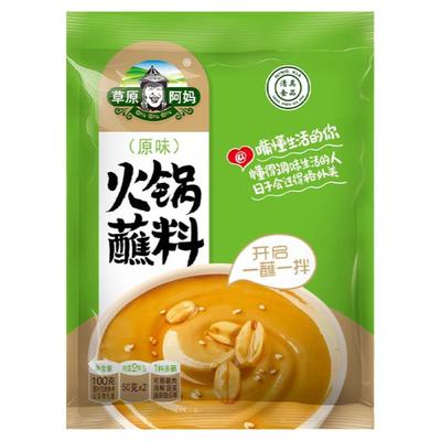 草原阿妈火锅蘸料麻酱火锅底料