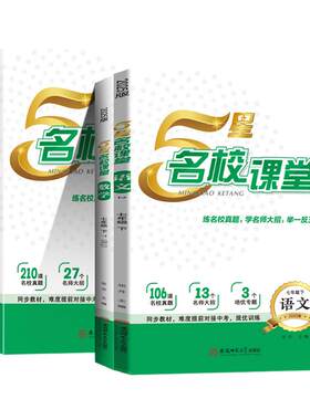 2026秋名校课堂提优课课练七八九年级上下册语文数学英语人教版八下物理名校培优专项拔尖提高训练题初一二三同步训练练习册必刷