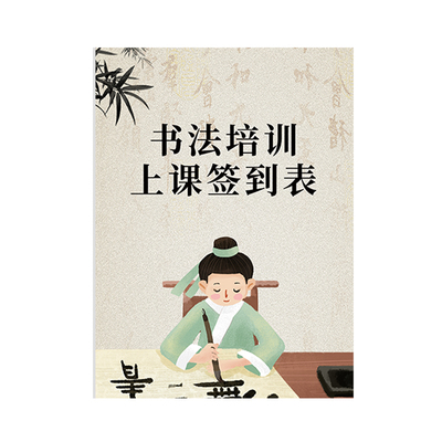 书法培训上课签到统计本签到本