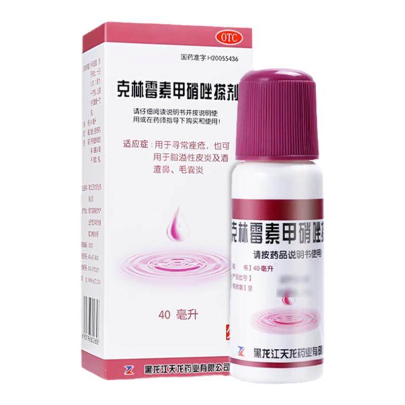 27年】天龙 克林霉素甲硝唑搽剂40ml/盒痤疮脂溢性皮炎酒糟毛囊炎