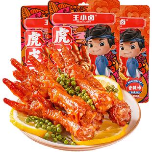 王小卤虎皮鸡爪尝新装多口味零食组合网红推荐休闲卤味零食礼包