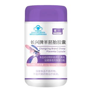 紫一羊胎素紧致抗衰老胚胎胶囊女性保养官方正品胎盘旗舰店冻干粉