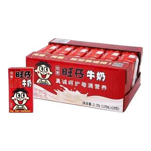 旺旺旺仔牛奶125ml*18盒儿童学生营养早餐奶饮料整箱批发儿童节