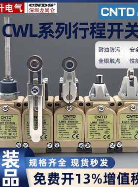 昌得限位行程开关 CWLCA12-2-Q微动CWLNJCWLD1 CWLD3 CWLCA32-41